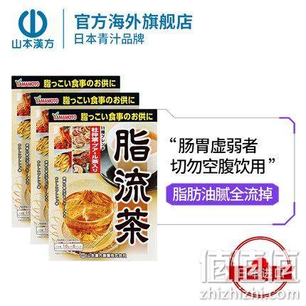去油+解腻+减肥  日本进口：3盒x8袋x10g  山本汉方 ​脂流茶 券后49元含税包邮（长期99元） 值值值-买手聚集的地方