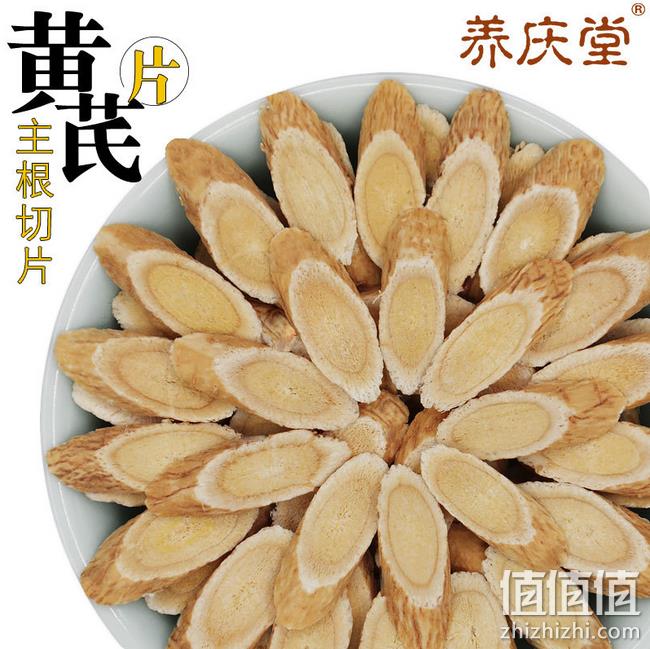 白菜价，月销量80259件：养庆堂 特级纯黄芪片 500克 券后9.8元包邮 值值值-买手聚集的地方