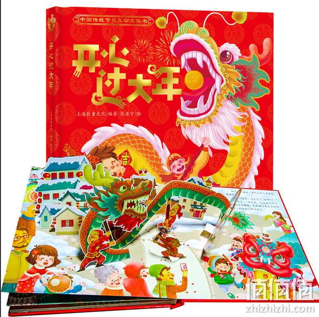 了解传统节日，增加阅读趣味性：《中国传统节日互动立体书：开心过大年》 48元（天猫88元） 值值值-买手聚集的地方