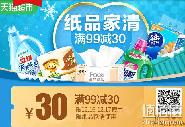 天猫超市 纸品家清 促销专场 领券99-30元   封面图21元带走 值值值-买手聚集的地方