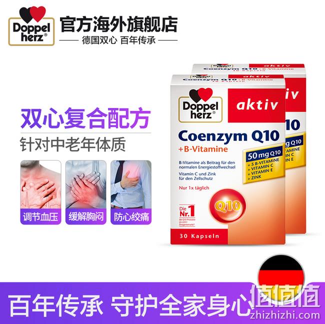 德国  双心 辅酶Q10软胶囊 50mg含量*30粒*4盒 券后203.5元包邮（京东276元） 值值值-买手聚集的地方