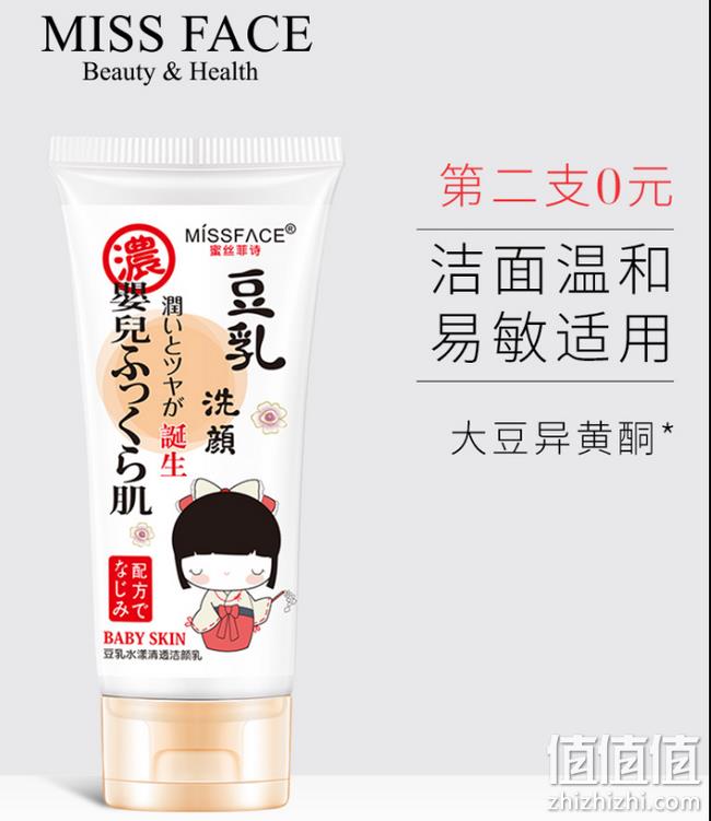 白菜价，屈臣氏有售：Missface 洗面奶 100g*2只 双重优惠，券后19.9元包邮（京东121.5元） 值值值-买手聚集的地方