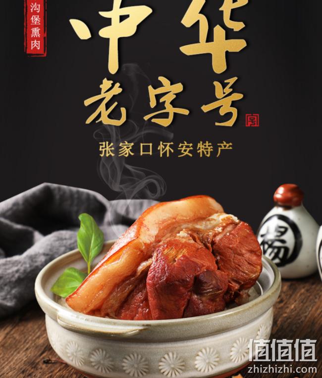 张家口怀安特产，柴沟堡 熏肉 500g 34.6元包邮 值值值-买手聚集的地方
