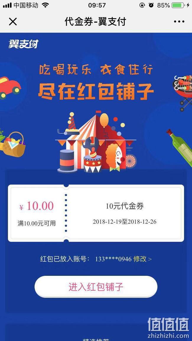 可充话费!电信用户福利:翼支付活动 10元通用优惠券 值值值-买手聚集的地方