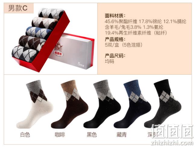 含美利奴羊毛+安哥拉兔毛！5双，恒源祥 兔羊毛袜子 39.9元包邮 值值值-买手聚集的地方