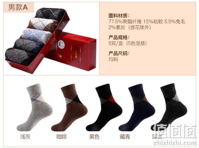 含美利奴羊毛+安哥拉兔毛！5双，恒源祥 兔羊毛袜子 39.9元包邮 值值值-买手聚集的地方