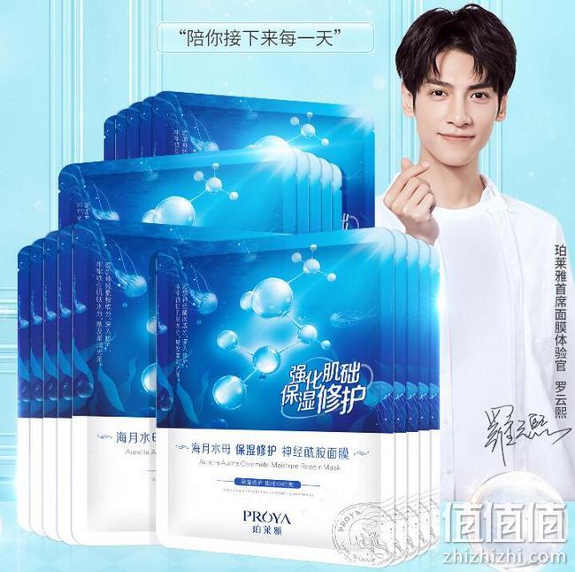 罗云熙代言：2件x20片 Proya 珀莱雅 保湿补水提亮面膜 券后49元包邮 值值值-买手聚集的地方