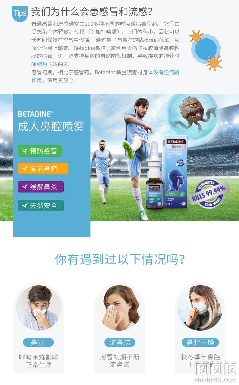 曼城俱乐部合作伙伴：Betadine 成人鼻腔喷雾 20ml 39元包邮 值值值-买手聚集的地方