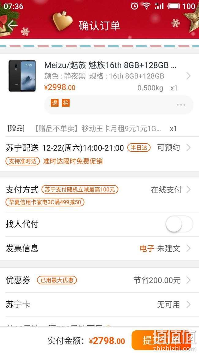 历史低价：Meizu魅族 16th 全网通手机 8G+128G 2798元包邮 值值值-买手聚集的地方