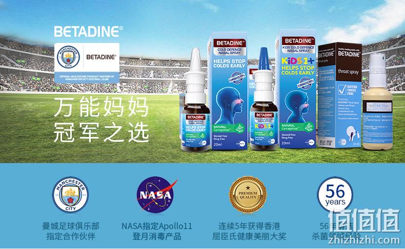 曼城俱乐部合作伙伴：Betadine 成人鼻腔喷雾 20ml 39元包邮 值值值-买手聚集的地方