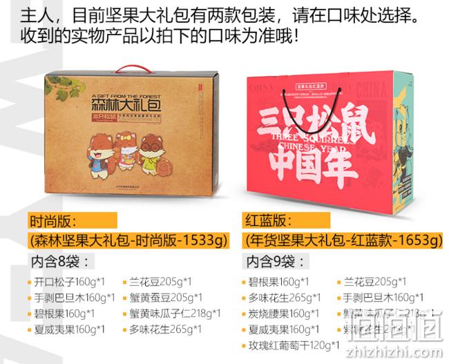 三只松鼠 年货坚果大礼包1653g 双重优惠98元 值值值-买手聚集的地方