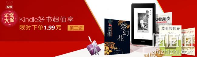 亚马逊中国 Kindle 电子书促销 第二波 全部1.99元 值值值-买手聚集的地方