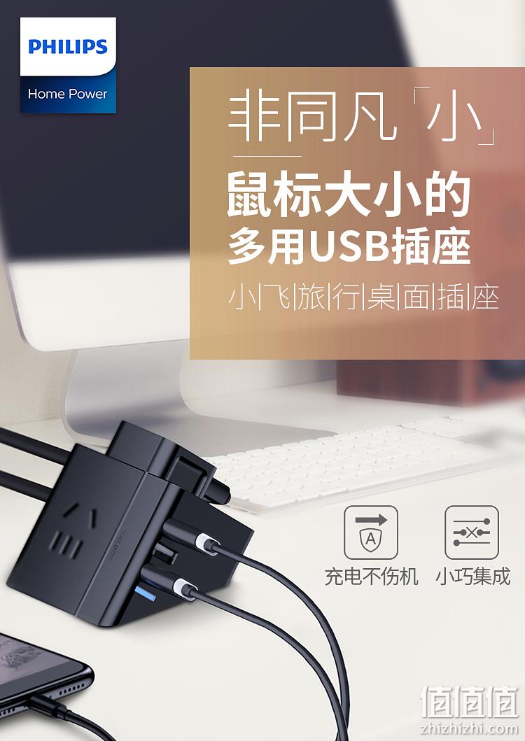 2个插孔+3个USB接口：飞利浦 智能充电插座 49元包邮 值值值-买手聚集的地方