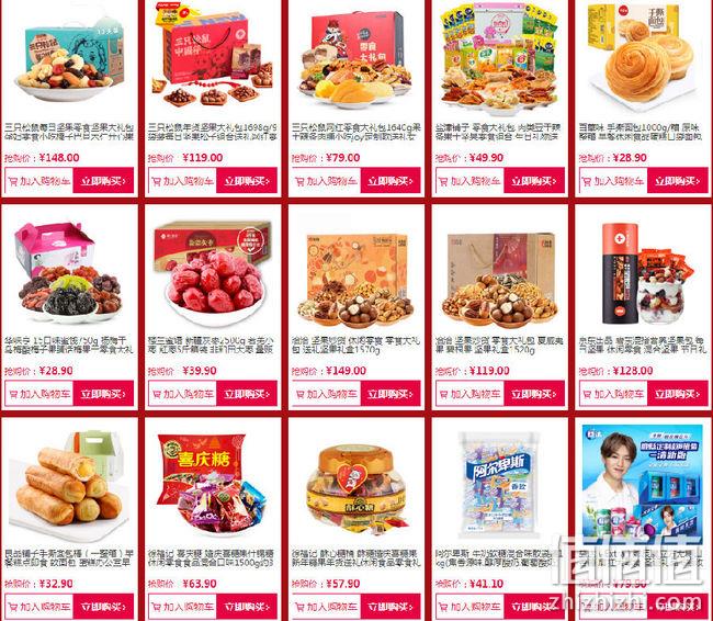 京东约惠圣诞坚果零食专场促销 满199-100/199-120元  三只松鼠手撕牛肉10元带走 值值值-买手聚集的地方