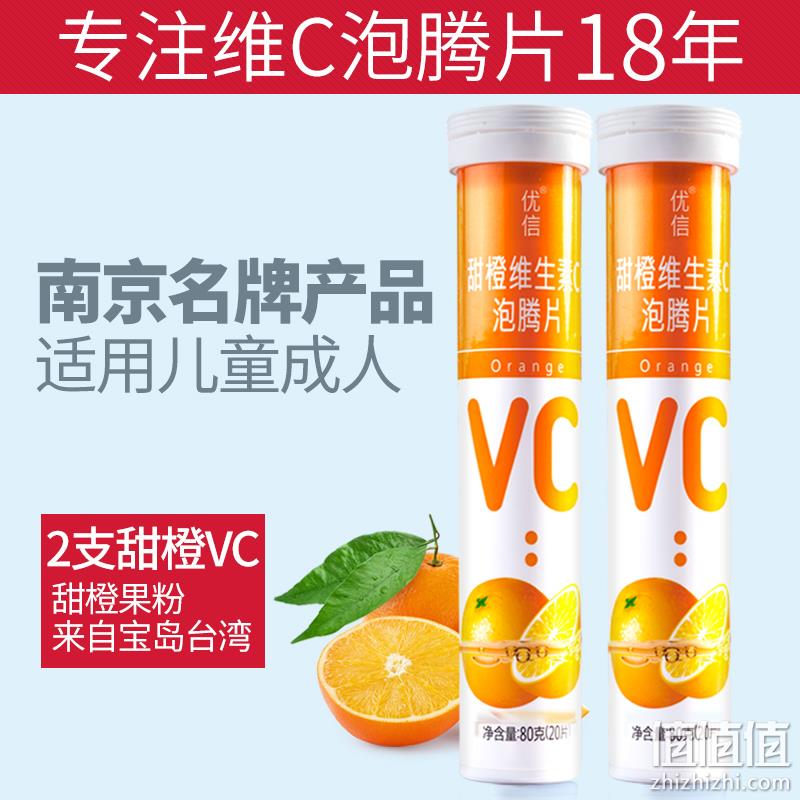 手慢无：优信 维生素c泡腾片20片*2支 券后9.9元包邮 值值值-买手聚集的地方