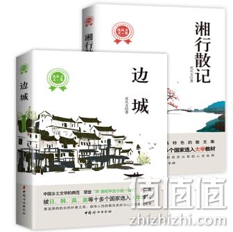沈从文：《边城》+《湘行散记》 券后14.9元包邮 值值值-买手聚集的地方