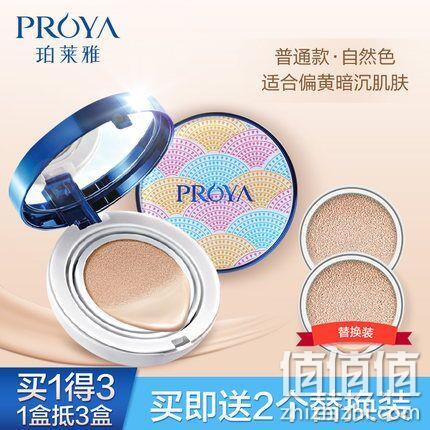 买1得3！珀莱雅 光感雪肌气垫cc霜 券后59元包邮 值值值-买手聚集的地方