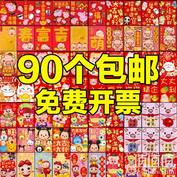 90个！2019新款猪年 卡通利是红包 券后8.9元包邮 值值值-买手聚集的地方
