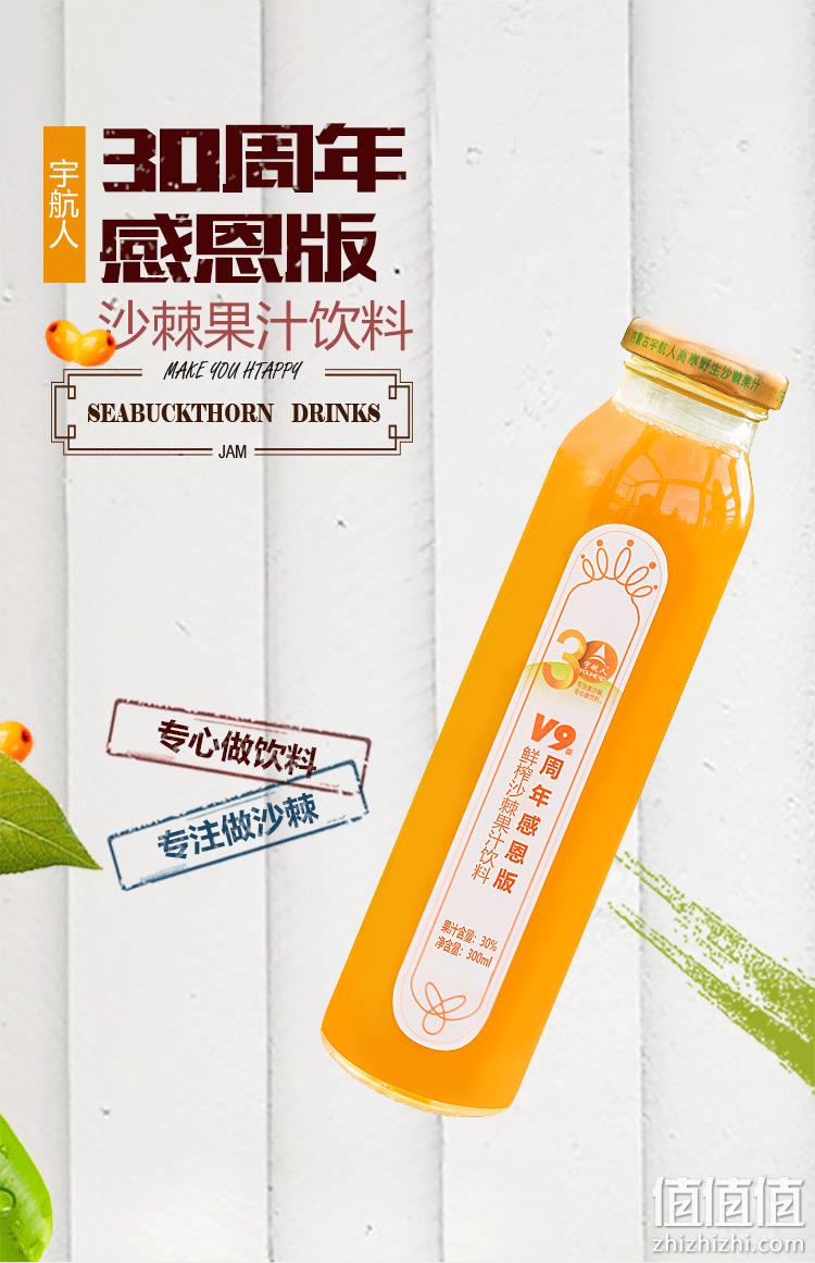 30%沙棘原浆:宇航人 野生沙棘果汁饮料 300ml*6瓶 19.9元包邮 值值值-买手聚集的地方