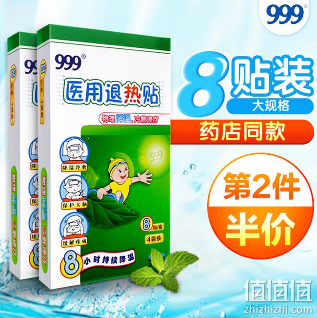 药店同款，家中常备：999 小儿退热贴 8片 券后15元包邮  （药店约40元） 值值值-买手聚集的地方