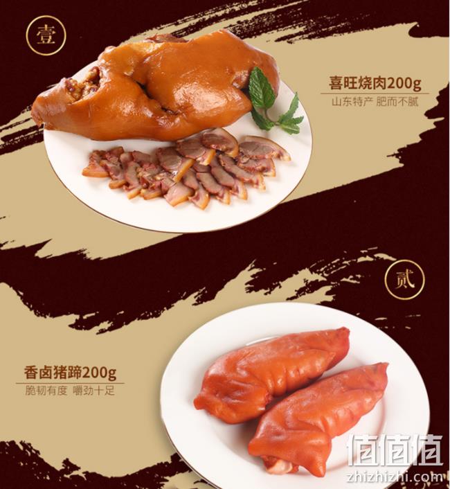 7种熟食,1.98kg!喜旺 有礼卤味肉食礼盒 89元包邮 值值值-买手聚集的地方