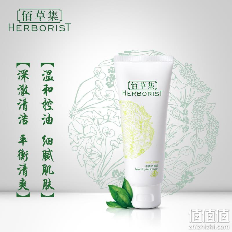 口碑国货：佰草集 平衡洁面乳 100g 券后19.9元包邮（原价60元） 值值值-买手聚集的地方