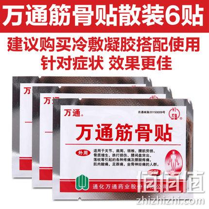 腰肌劳损腰椎间盘突出适用，万通筋骨贴  6贴 券后7.8元包邮 值值值-买手聚集的地方