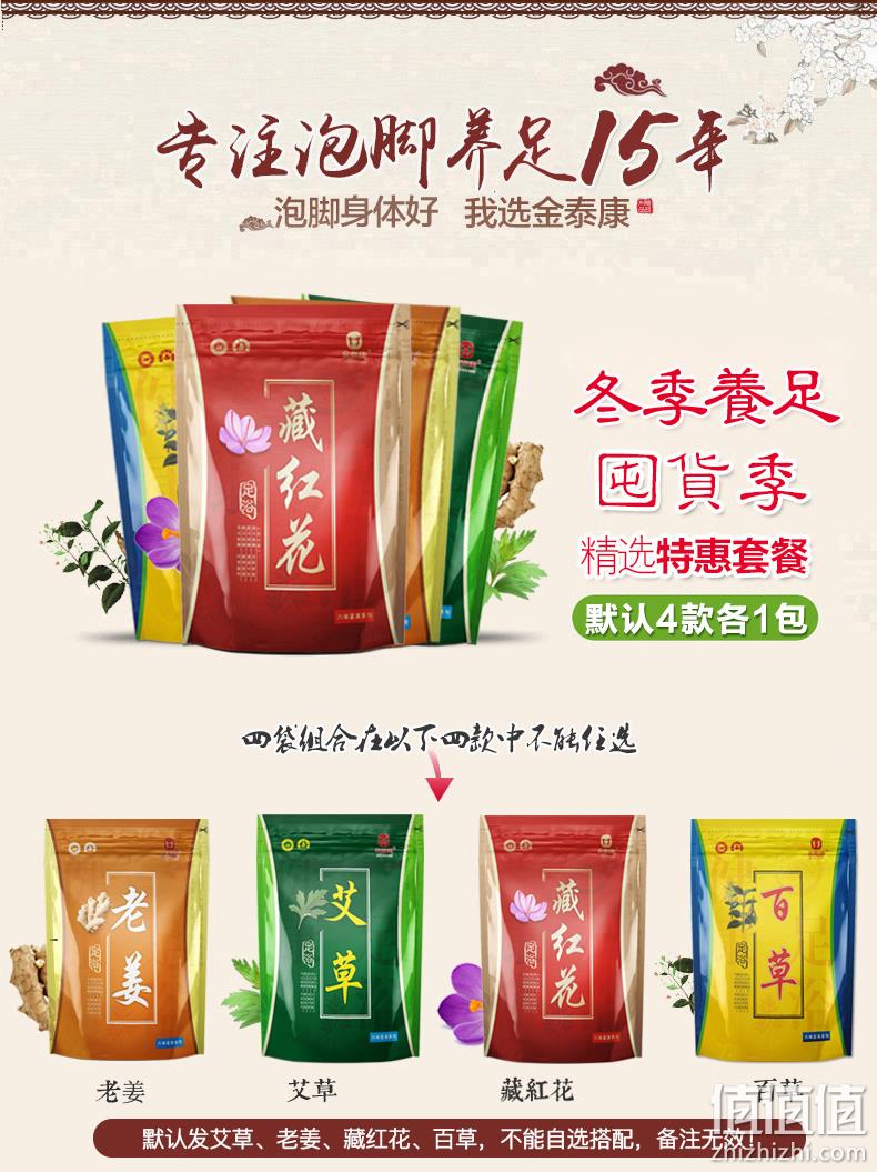 49万4.9分好评：金泰康 足浴泡脚粉 120包 9.9元包邮 值值值-买手聚集的地方