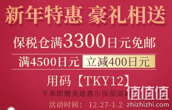 海淘活动：日本 多庆屋中文网 新年特惠 满4500-400日元、保税仓专场满3300日元免邮 值值值-买手聚集的地方