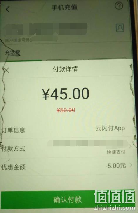 薅羊毛：云闪付话费充值 满50-5元 值值值-买手聚集的地方