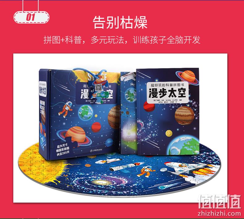 拼图+科普：《超好玩的科普拼图书 漫步太空》（礼盒装） 59元包邮 值值值-买手聚集的地方