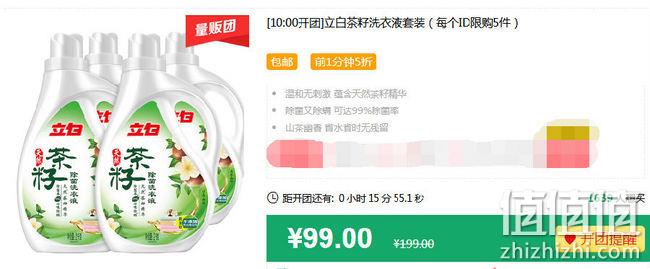 10点前1分钟抢 天猫超市 立白 12斤茶籽洗衣液 杀菌除螨 49.5元 值值值-买手聚集的地方