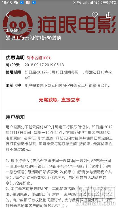 薅羊毛：猫眼APP 工行云闪付 1折优惠，最高优惠50元 值值值-买手聚集的地方