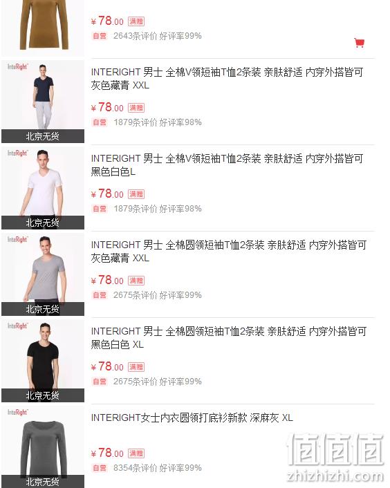 领78-68元券!14款可选,INTERIGHT 男女打底内衣 9.9元包邮 值值值-买手聚集的地方