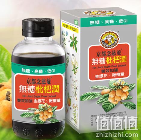 无糖非蜜炼，京都念慈菴 枇杷润198g*2瓶 券后89元包邮（专柜价139元） 值值值-买手聚集的地方