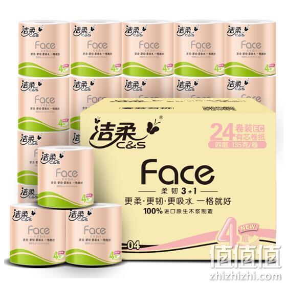 4层加厚、96卷：C&S 洁柔 粉Face系列 有芯卷纸 4层*135g*24卷 *4件 149.6元包邮 值值值-买手聚集的地方