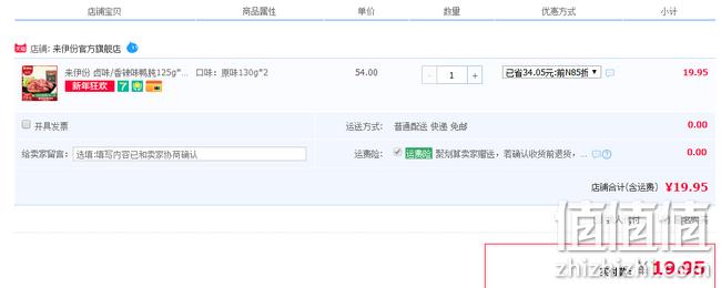 12点前随时结束，限3000份，实测有效：来伊份 130g*2袋 鸭肫 折后19.95元包邮 值值值-买手聚集的地方