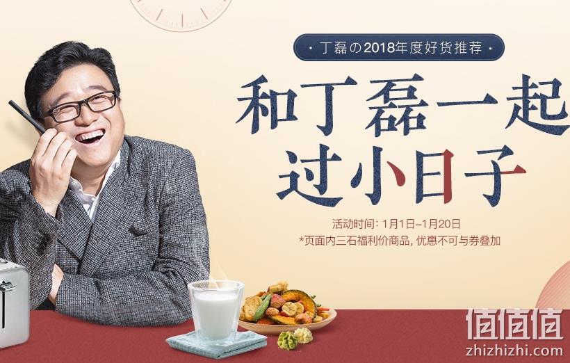 1月1日：网易严选 丁磊亲自甄选年度好货top 10 55折起 还可叠加下单返15% 值值值-买手聚集的地方
