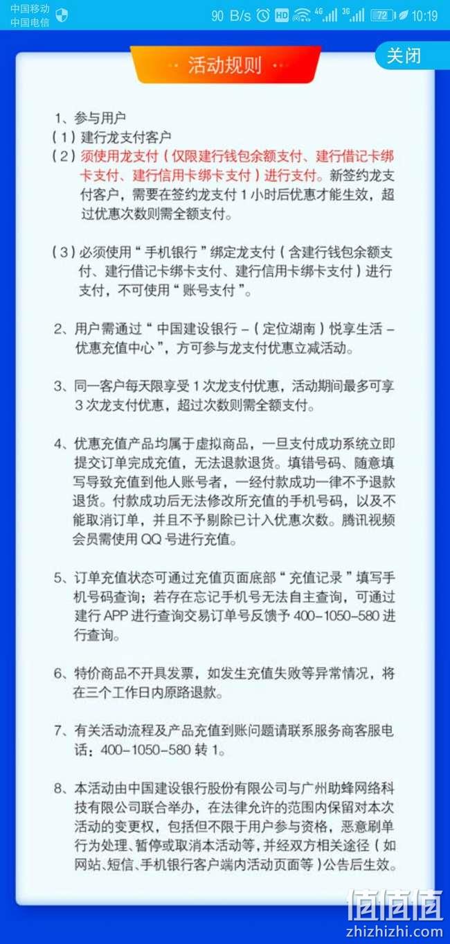 建行APP龙支付 芒果TV/爱奇艺/优酷/腾讯/搜狐 月卡1元撸走 值值值-买手聚集的地方