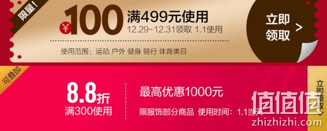 领券防身：京东 新年焕新季 运动户外促销 可领499-100元券、满300享88折券 值值值-买手聚集的地方