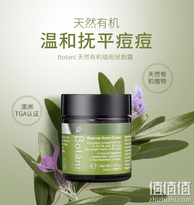 澳洲药监TGA认证：Botani 天然有机暗疮急救霜 30g 券后89元包邮（平常135元） 值值值-买手聚集的地方