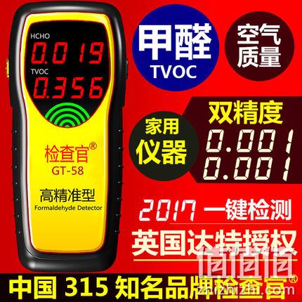 补券！检查官 甲醛检测仪器 9.9元包邮（京东168元） 值值值-买手聚集的地方
