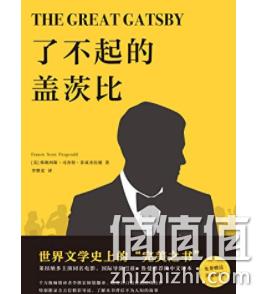 Kindle电子书 ：《了不起的盖茨比》随书附赠英文原版 0.1元 值值值-买手聚集的地方
