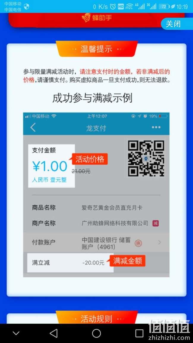 建行APP龙支付 芒果TV/爱奇艺/优酷/腾讯/搜狐 月卡1元撸走 值值值-买手聚集的地方