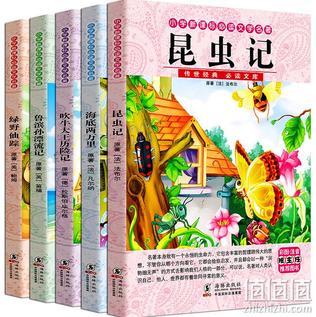 约3.5元/本：《小学新课标必读文学名著》全5册 券后17.8元包邮 值值值-买手聚集的地方