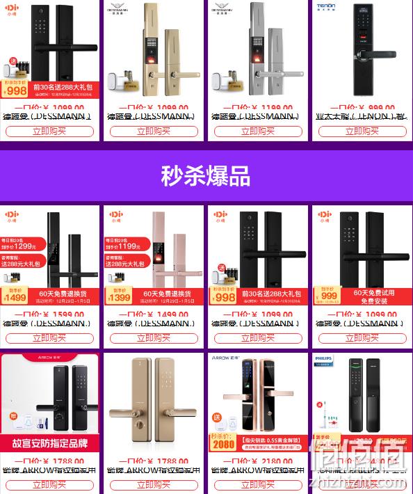 京东智能锁元旦专场促销 低至999元  封面款999元带走 值值值-买手聚集的地方