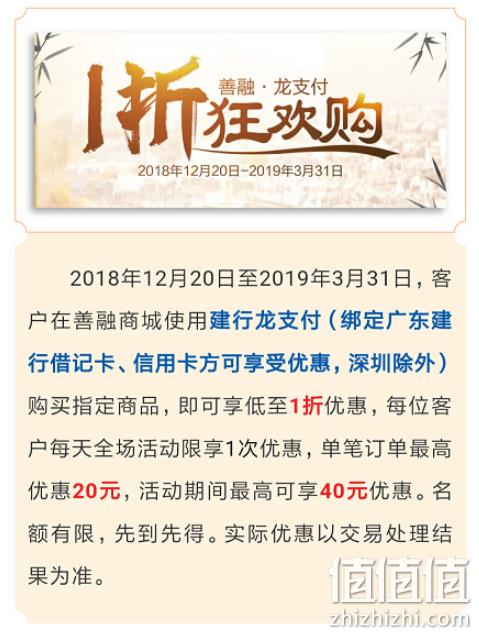 广东建设银行善融商城 1折狂欢购 值值值-买手聚集的地方