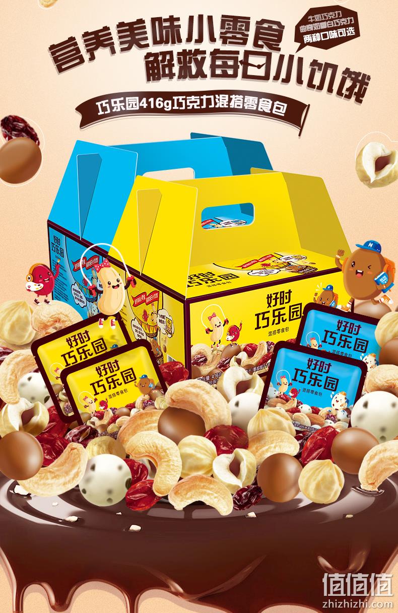 巧克力+坚果：HERSHEY’S 好时 巧乐园零食大礼包 416g 79元包邮（超市119元） 值值值-买手聚集的地方