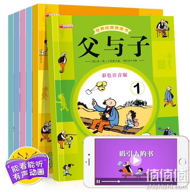 能看能听有声书：《父与子漫画书全集》注音版 全6册 券后14.8元包邮（京东39.8元） 值值值-买手聚集的地方