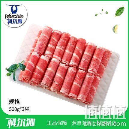 北京奥运会牛肉供应商！3袋x500g 科尔沁 内蒙古肥牛卷 券后104.99元包邮 值值值-买手聚集的地方